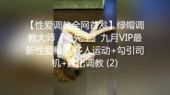 二月流出新系列❤️大学城附近女厕 全景后拍学妹尿尿光线还不错[4068MB/MP4/57:20]