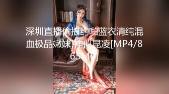 [MP4]夜宴选妃约个大白美网红妹子直播第二场，丝袜撕裆性感肥臀抬腿抽插猛操，换上OL装网袜热舞再来一炮