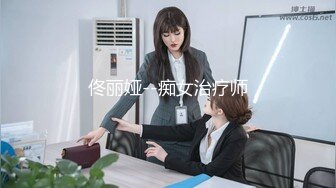 【全網精品福利】✨Onlyfans被男友開發調教而成的泰國群P女王『unicorn_2808』OF私拍 美乳OL偷情公寓每個角落～稀缺資源值得收藏