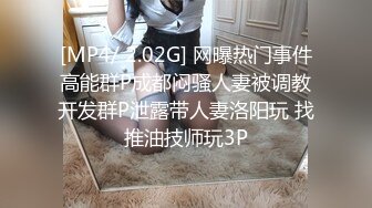 [MP4/ 2.02G] 网曝热门事件高能群P成都闷骚人妻被调教开发群P泄露带人妻洛阳玩 找推油技师玩3P