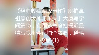 为国争光汝工作室大神 ⭐️女神，你口活真棒⭐️，请客铁粉再约极品名优Lena，老铁吃肉大神喝汤帮忙拍