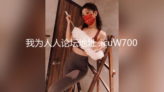 [MP4]STP27518 170CM九头身！模特身材网红女神！连体开档黑丝，顶级美腿高跟鞋，翘起肥臀摆弄 掰穴特写诱惑 VIP0600