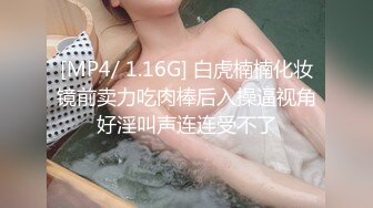 [MP4/ 1.16G] 白虎楠楠化妆镜前卖力吃肉棒后入操逼视角好淫叫声连连受不了