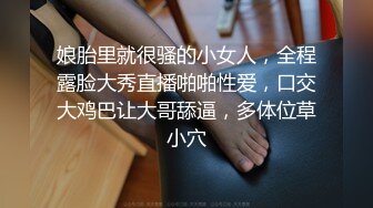 国产CD系列伪娘凯西SM捆绑轻调教 给主人吃鸡骑乘被高潮操射