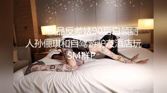 【在线】91德莱文第2部身材一流的极品美女，屁股很翘1080P高清无水印完整版 1V