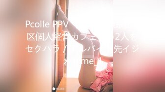 Pcolle PPV 【流出】東京都A区個人経営カフェ／J○2人をセクハラ／アルバイト先イジメ ijime_1