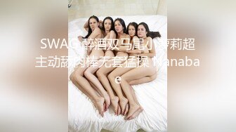 《最新福利重磅VIP精品》假面舞团定价最高女人味十足极品小姐姐【梅德茜】顶级版~露奶露逼各种透视劲曲摇摆挑逗~可撸