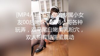 [MP4]STP25652 眼镜妹--小猪配骑??：我高潮跟你睡觉关系很大吗，我高潮是我舒服了你不舒服那你还不是睡不着吗，炮友鸡巴咸咸大海的味道，非让我给他吹硬了又不肏我 VIP2209