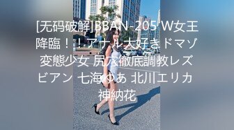 [无码破解]BBAN-205 W女王降臨！！アナル大好きドマゾ変態少女 尻穴徹底調教レズビアン 七海ゆあ 北川エリカ 神納花