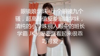 【新速片遞】 ✅纯欲反差小女友✅00后可爱小女友不为人知的一面 娇小可爱妹子!奶油肌肤!纯欲系少女!极品00后小仙女[264M/MP4/10:17]