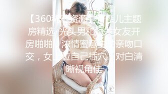 【360稀有资源】香奈儿主题房精选-光头男和短发女友开房啪啪，浓情蜜意主动亲吻口交，女上位自己插穴，对白清晰视角佳