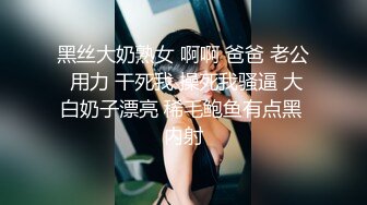 漂亮白丝高跟美眉舔菊花啪啪 啊啊爸爸 好舒服&nbsp; 薇鸡鸡插嘴 被无套猛怼 骚叫连连