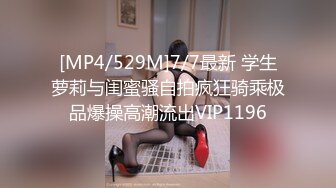 [MP4]最近火爆P站的国产小情侣性爱收费新作-白虎女主VS女装癖男主 花样特别多 无套扛腿冲刺爆操