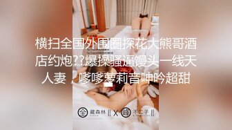 36岁的清风熬阿姨魅惑浪妇：实属是骚~自摸抠逼自慰高潮想要老公用力艹BB~啊