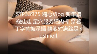 STP33975 糖心Vlog 新年旗袍娃娃 足穴服务肥肉棒 穿着丁字裤被深插 精液射满丝足 sushiioll