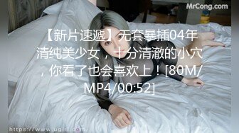 STP17912 【正宗19岁妹妹】新来的小萝莉，清纯乖巧漂亮，完美少女胴体，跟小男友酒店啪啪赚钱，青春气息扑面而来