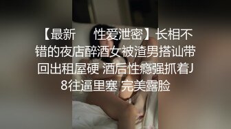 高颜值女神这身装扮受不了扭动性奋很想操啪啪作品 妹子身材奶子不错肉感十足肉嘟嘟鸡动插起来极品啊720P高清