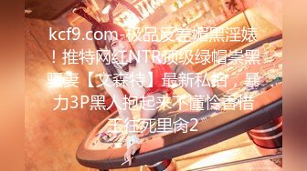 kcf9.com-极品反差媚黑淫婊！推特网红NTR顶级绿帽崇黑骚妻【文森特】最新私拍，暴力3P黑人抱起来不懂怜香惜玉往死里肏2