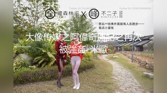 【新片速遞】2022-5-17【大内密探008】去良家少妇家里操逼，猛扣骚逼水声哗哗，扶大屁股后入，太激情啪啪大声[411MB/MP4/00:56:22]