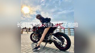 【新片速遞】 气质超好良家型美女 ！近期下海大秀 ！性感睡衣拨开内裤 ，跳蛋震穴特写 ，塞入揉搓阴蒂 ，极度诱惑[2.9G/MP4/03:17:24]