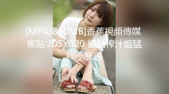 《最新流出秘顶级绿帽》推特高颜模特身材气质网红女神【小小肥羊】，绿帽老公开发娇妻勾引前男友卖淫3P蜂腰蜜桃臀 (3)