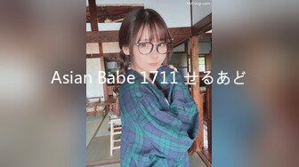 Asian Babe 1711 せるあど