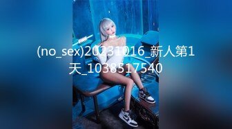 (no_sex)20231016_新人第1天_1038517540