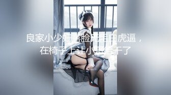 【新片速遞 】&nbsp;&nbsp;【超美颜值❤️极美女神】秀人极品嫩模『唐安琪』最新大尺度私拍 无内交叉式吊带丝袜清晰露毛 没穿内裤很性感 超清3K版 [550M/MP4/06:30]