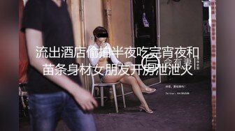 烧烤店偷拍 羽绒服长发美女 杂乱的穴毛上挂满了尿珠 阴唇还是极粉的