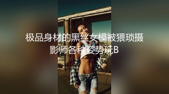 《顶级震撼?泄密》最新1月万狼求档OnlyFans网红反差婊留学生美眉【香蕉妹】私拍~自慰与洋男友各种场景装束啪啪极品炮架