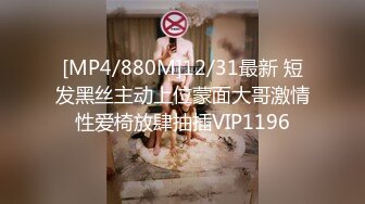 [MP4]STP29835 文静乖巧漂亮妹妹！回归炮友操逼！抓起屌往嘴里塞，被舔骚逼很舒服，站立后入呻吟不断 VIP0600