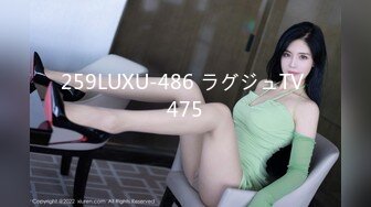 259LUXU-486 ラグジュTV 475