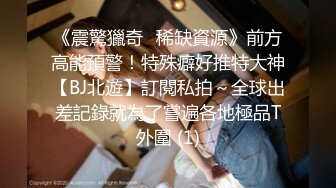 《极品CD魔手外购》神级大师商场极限抄底多位小姐姐裙内，各种透网丁字内裤阴毛外露，白裙骚女无奶罩出门一对车灯清晰可见 (4)