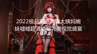 牛逼约炮大神『学妹征服者』玩操众制服JK学妹 操遍极品学妹无毛嫩逼美穴 完美露脸