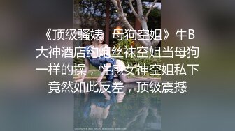 STP18543 【极品御姐】91女神极品丝袜母狗『小语』大尺度性爱私拍流出 激情啪啪 户外露出 丝袜高跟 虐恋篇