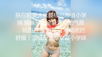 浴缸里操逼！眼镜良家型美女！浴缸放水骑乘位抽插，转战卧室69舔逼，后入美臀扛起腿操