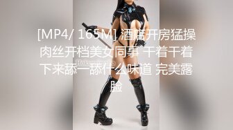 【新片速遞】 黑丝伪娘 骚逼都是白沫 溅狗 舒服吗会痛吗 希望所有的骚狗都如这样自己可以控制自己的姿势等待我的发力 [197MB/MP4/04:32]