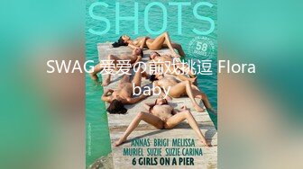 美乳女神火辣身材讓人流鼻血，尤物要搞到精盡人亡才能停