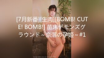 [7月新番][生肉][BOMB! CUTE! BOMB!] 苗床デモンズグラウンド～奈落の孕姫～#1