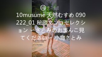 10musume 天然むすめ 090222_01 秘蔵マンコセレクション 〜さとみのおまんこ見てください〜 小島さとみ