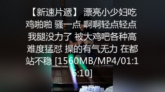 【新速片遞】 漂亮小少妇吃鸡啪啪 骚一点 啊啊轻点轻点 我腿没力了 被大鸡吧各种高难度猛怼 操的有气无力 在都站不稳 [1560MB/MP4/01:16:10]