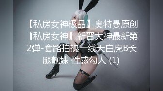 ?劲爆完美身材?极品尤物〖ChineseBunny〗爆操极品美乳性感骚货 第一视角高清大屌抽插内射中出美穴