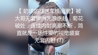 [MP4/ 872M]&nbsp;&nbsp;D罩杯美乳网红靓女大屌爆菊花，淫荡指数9分，自己掰开粉穴，头套男猛捅菊花，两个大奶子直晃动，大屁股骑坐