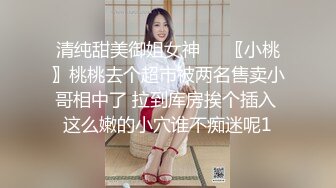 【极品乱伦性爱流出】电报群大神『我的侄女叫小夕』乱伦性爱私拍 娇嫩侄女承受大屌的抽插内射 (2)