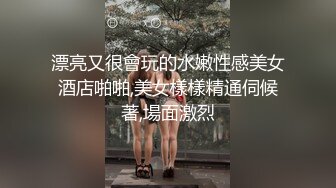 漂亮又很會玩的水嫩性感美女酒店啪啪,美女樣樣精通伺候著,場面激烈