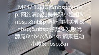 [MP4/342MB]清純女高學妹 小妹妹嫩到出水，未經人事粉粉嫩嫩小鮑魚被金主爸爸肆意玩弄，白皙性感奶油肌膚