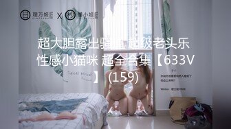 【新片速遞】 ❤️❤️顶级校花女神【黑丝秘书】在职车模來著~22CM大吊啪啪狂操 [3.36GB/MP4/10:00:08]