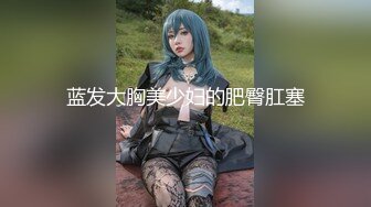 【新片速遞】麻豆传媒 MD-0243《骚女健身联盟》新人女优 嵐湘庭 夏晴子[604M/MP4/28:11]