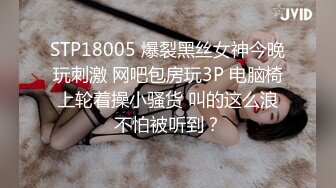 STP18005 爆裂黑丝女神今晚玩刺激 网吧包房玩3P 电脑椅上轮着操小骚货 叫的这么浪不怕被听到？