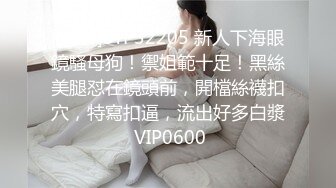 [MP4]STP32205 新人下海眼鏡騷母狗！禦姐範十足！黑絲美腿怼在鏡頭前，開檔絲襪扣穴，特寫扣逼，流出好多白漿 VIP0600